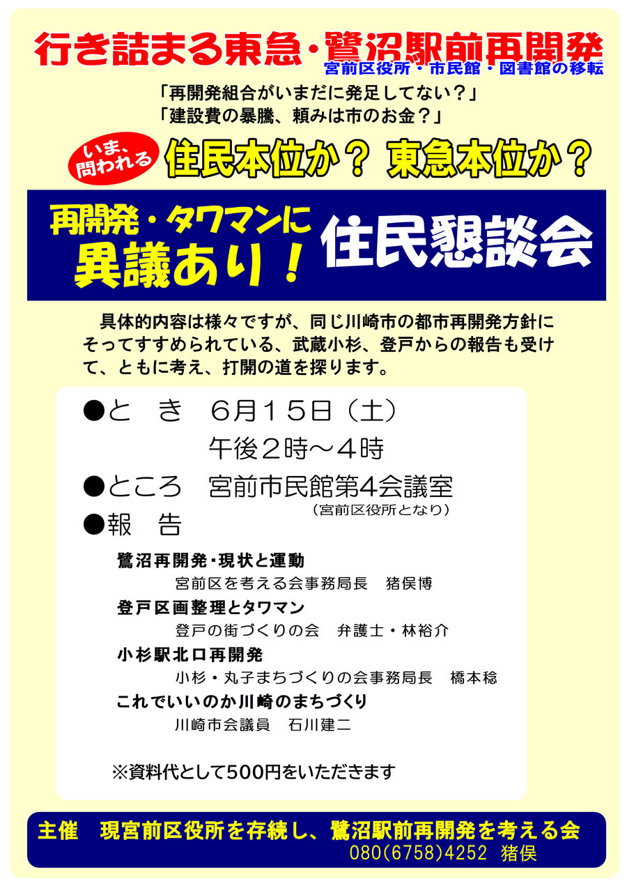 2405鷺沼再開発問題ビラ表面提出用PDF_1.jpg