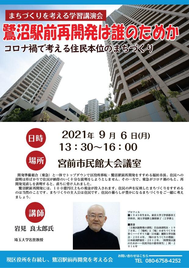 講演会岩見20210726.jpg