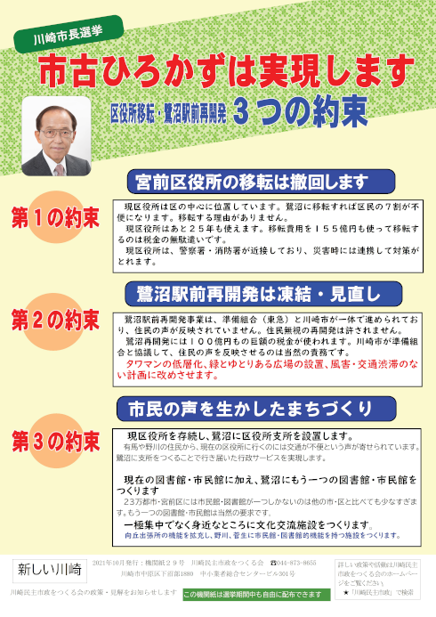 宮前区　鷺沼再開発チラシ１面.png