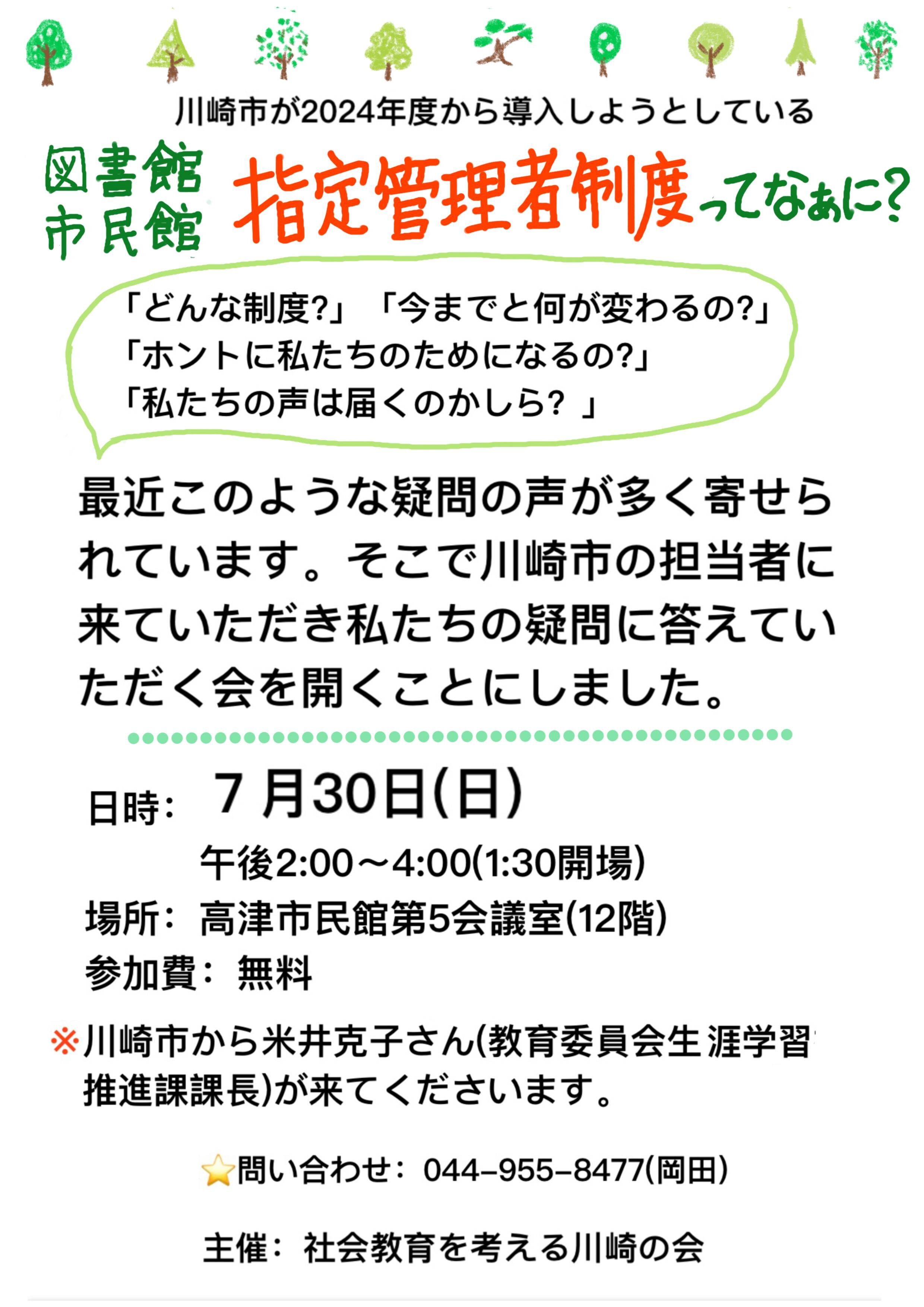 指定管理者制度ってなぁに？チラシ20230730.jpg