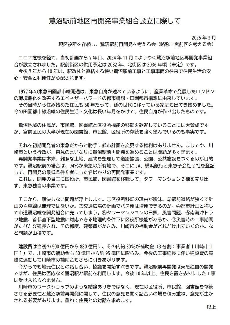 鷺沼駅前地区再開発事業組合設立に際して.jpg
