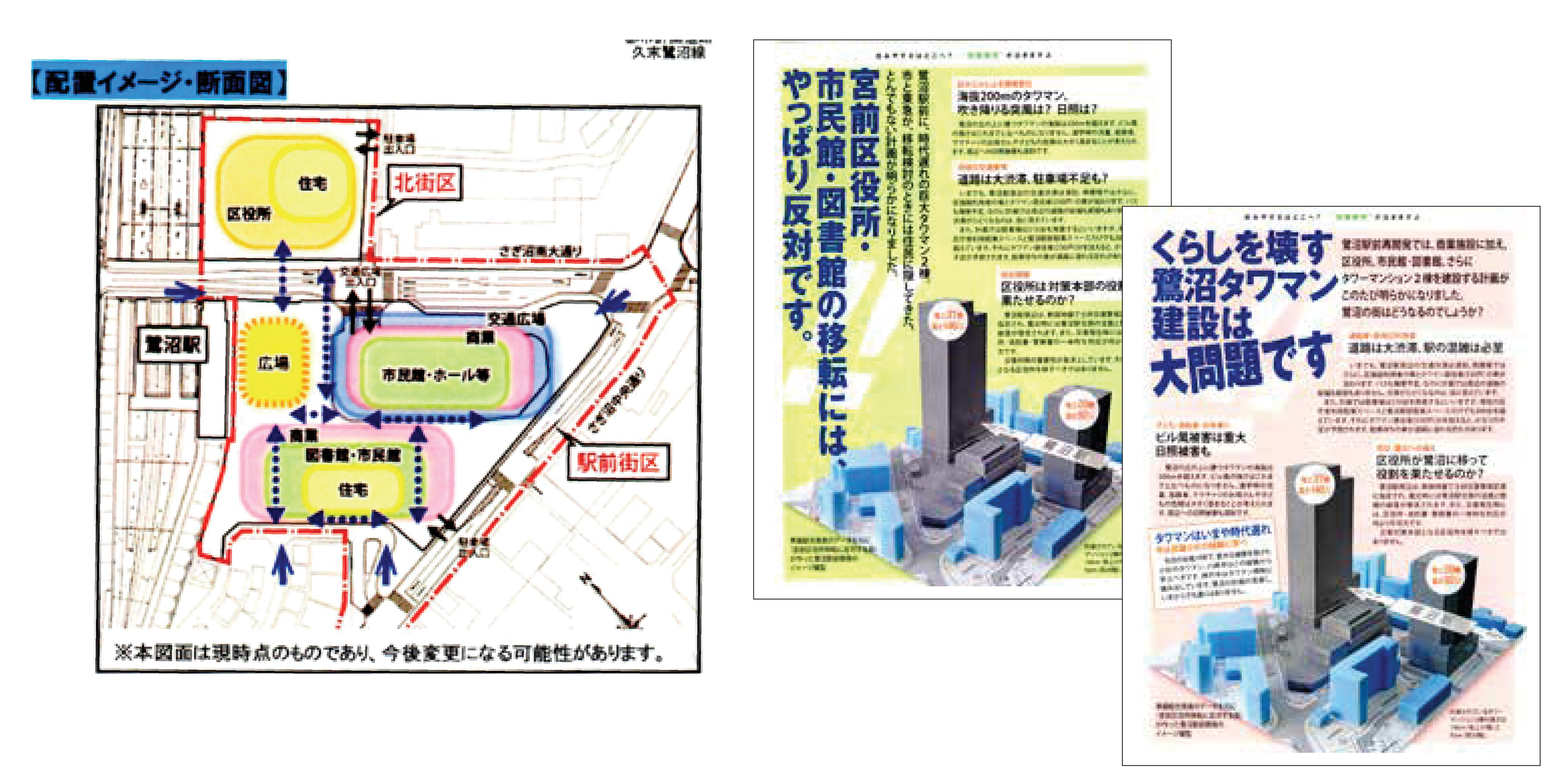 鷺沼 再 開発